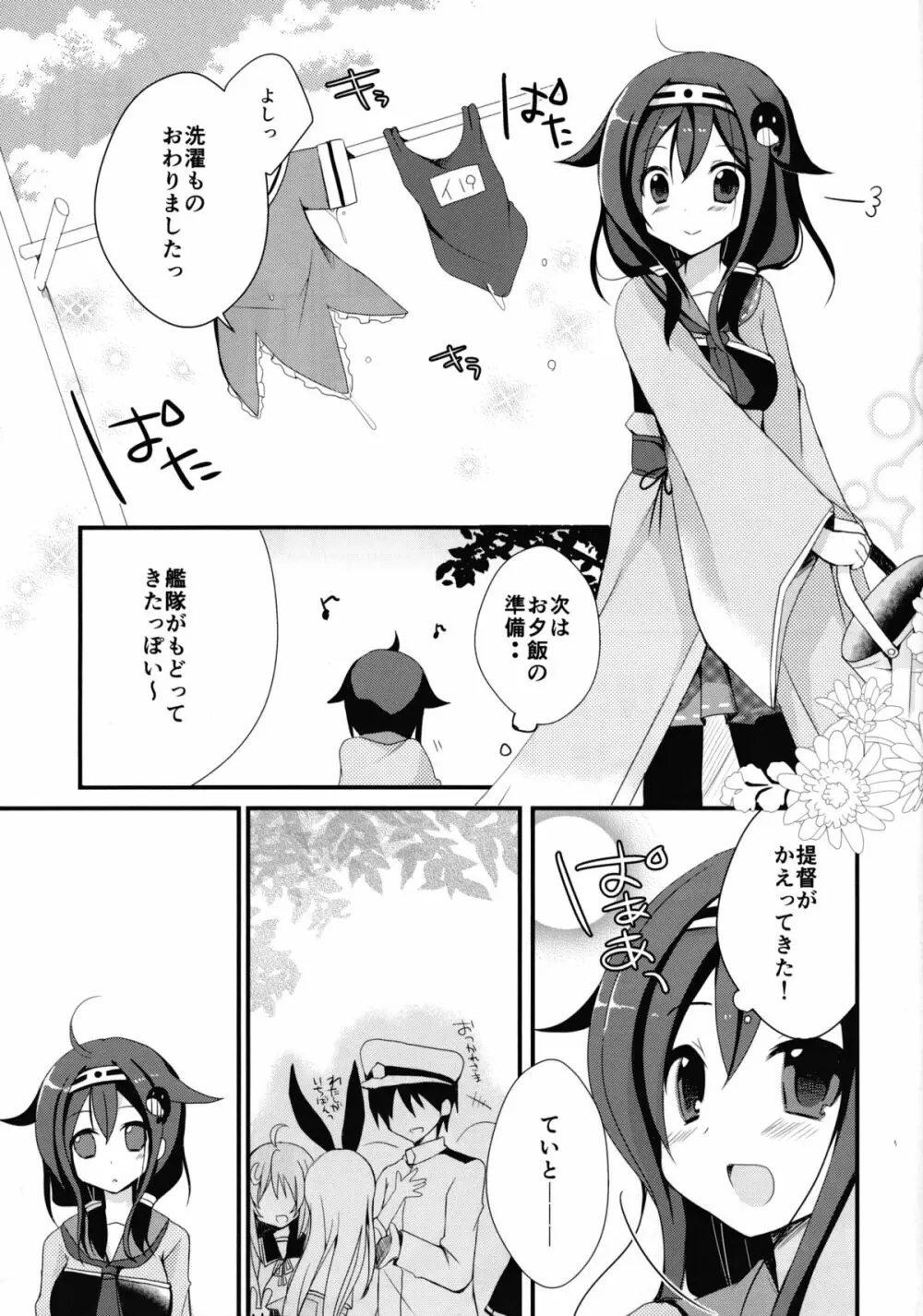 提督? て・い・と・く ❤ - page5