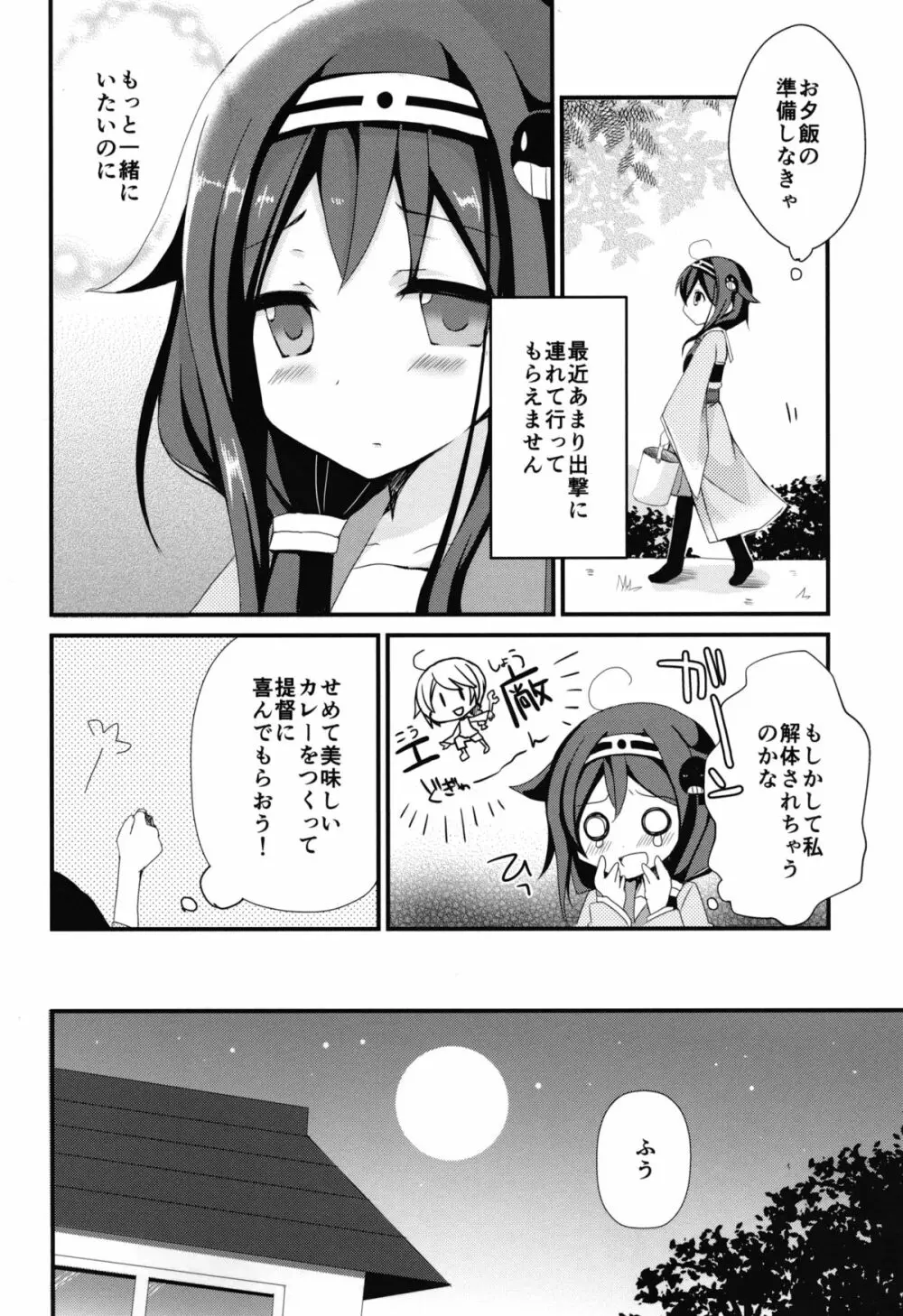 提督? て・い・と・く ❤ - page6