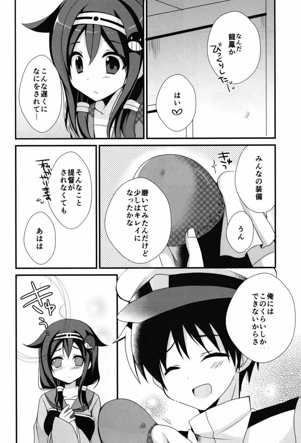 提督? て・い・と・く ❤ - page8