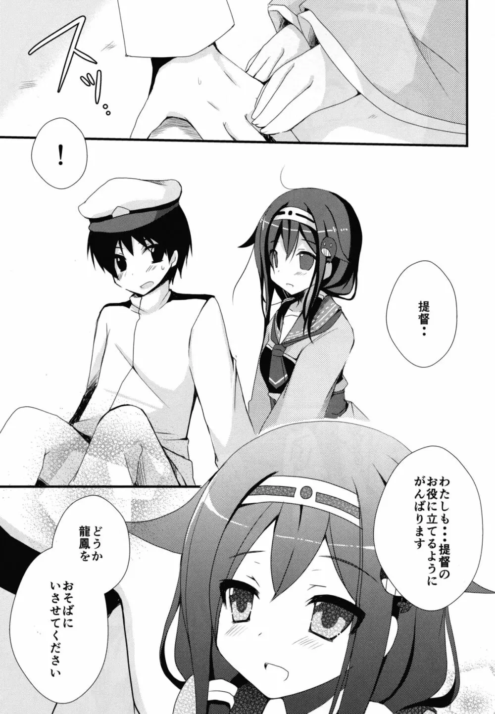 提督? て・い・と・く ❤ - page9