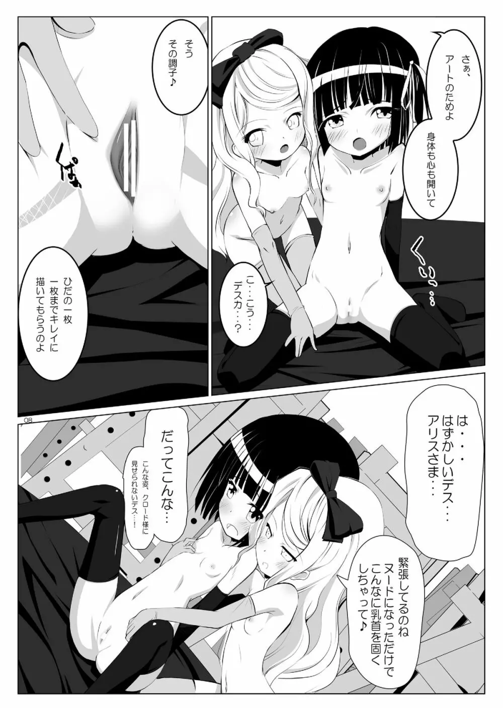 異国絵画のジャポネーズ - page7