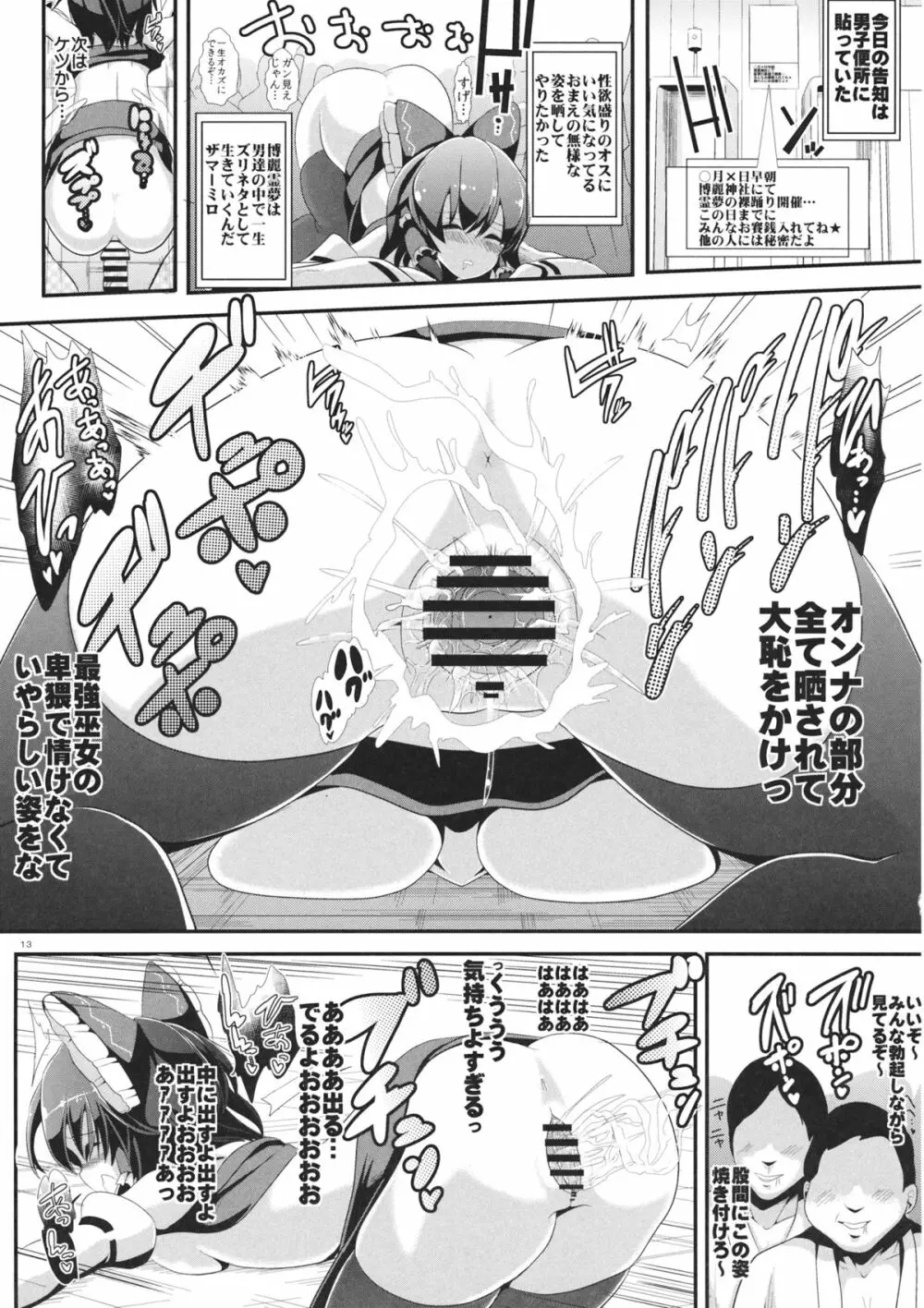 東方透明人間4 侵入霊夢んち - page14