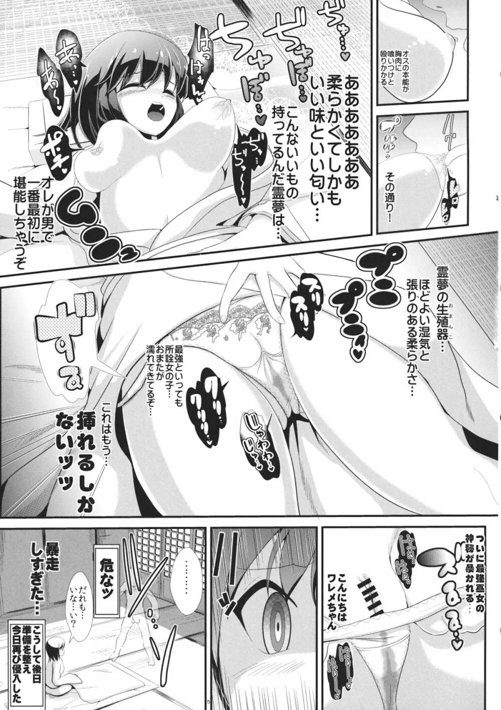 東方透明人間4 侵入霊夢んち - page6