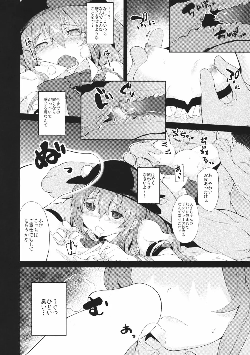 天人桃娘 - page11