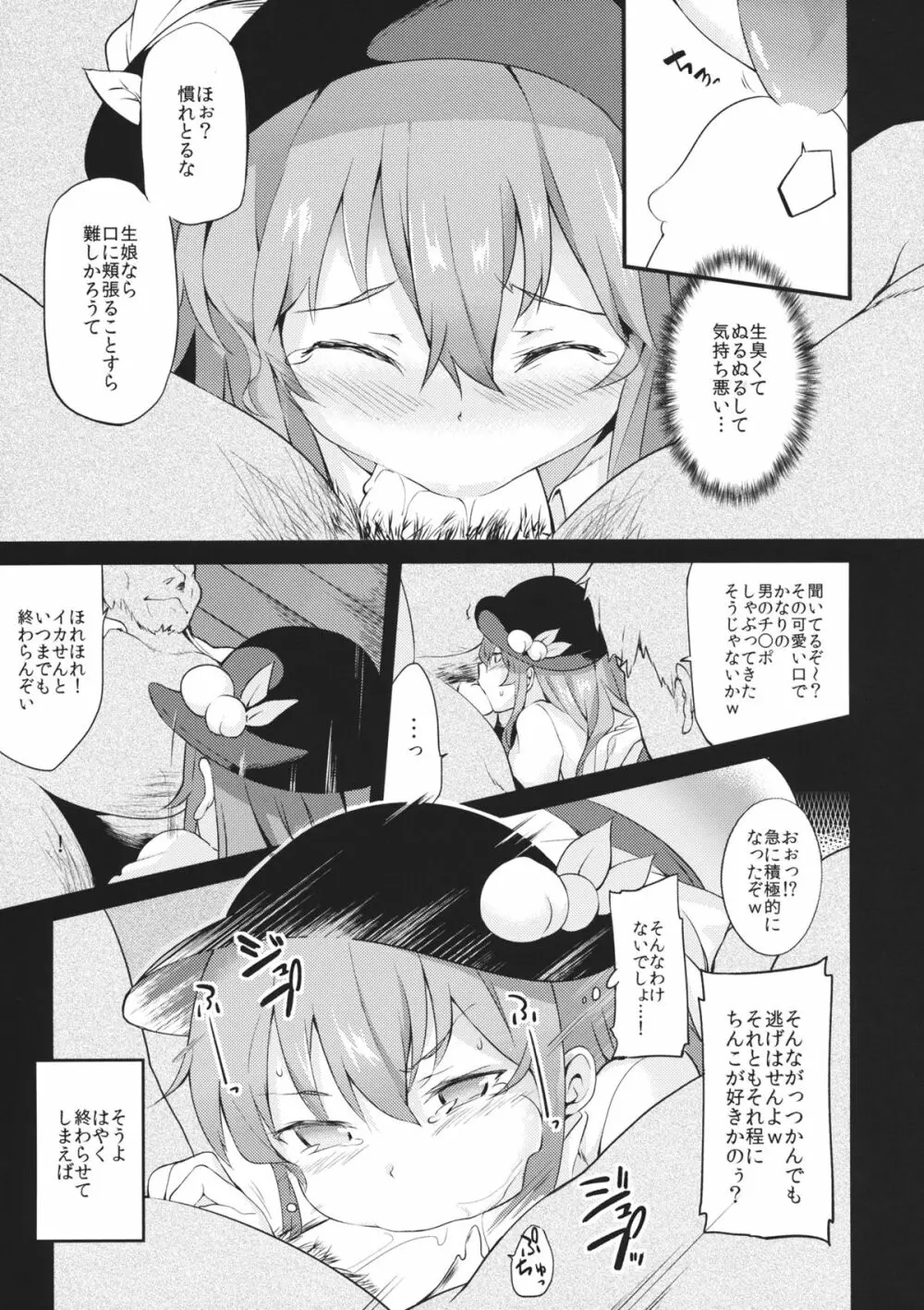 天人桃娘 - page12