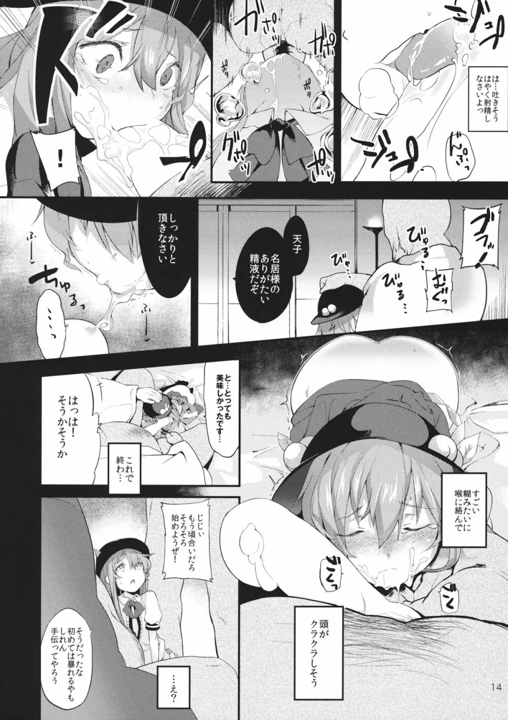 天人桃娘 - page13