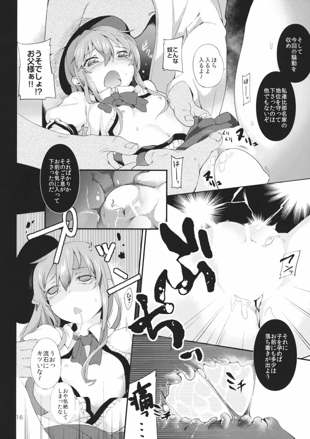 天人桃娘 - page15