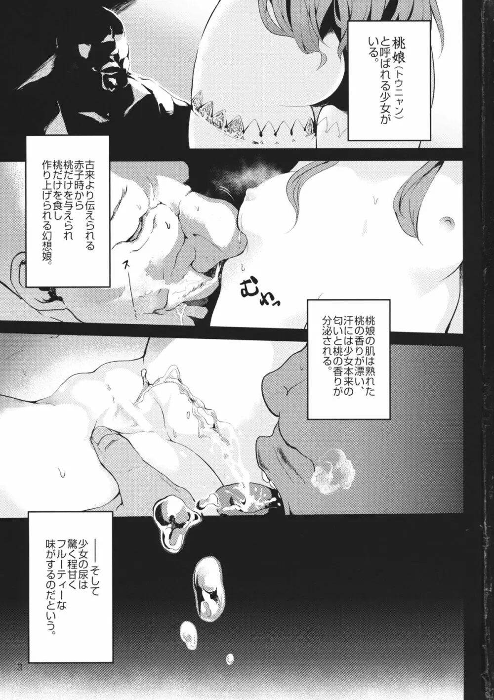 天人桃娘 - page2