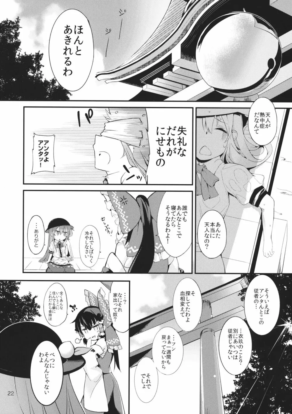 天人桃娘 - page21