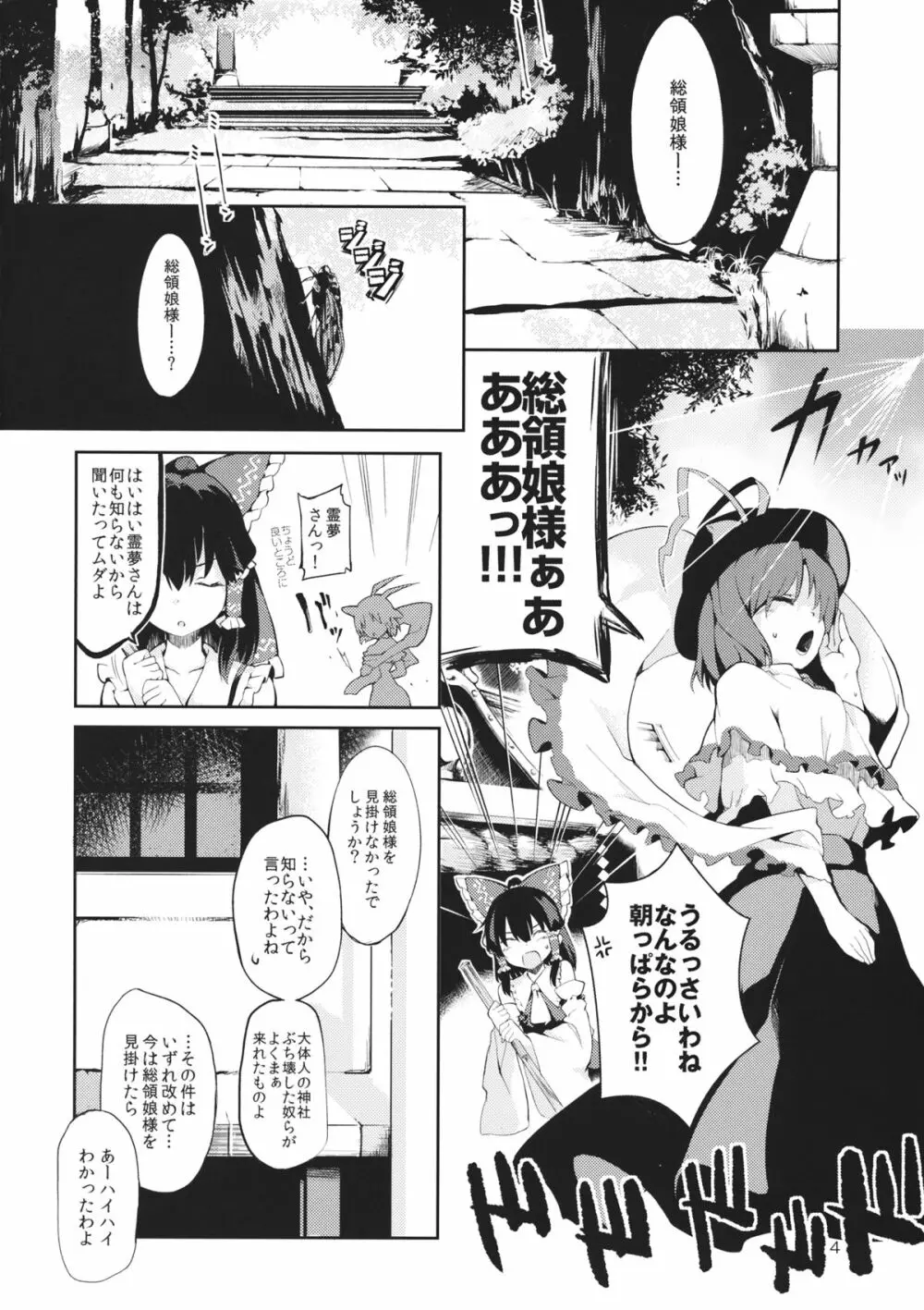 天人桃娘 - page3