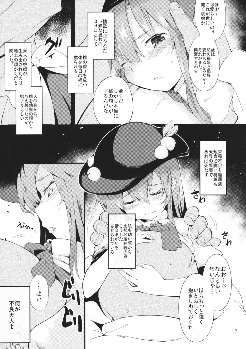 天人桃娘 - page6