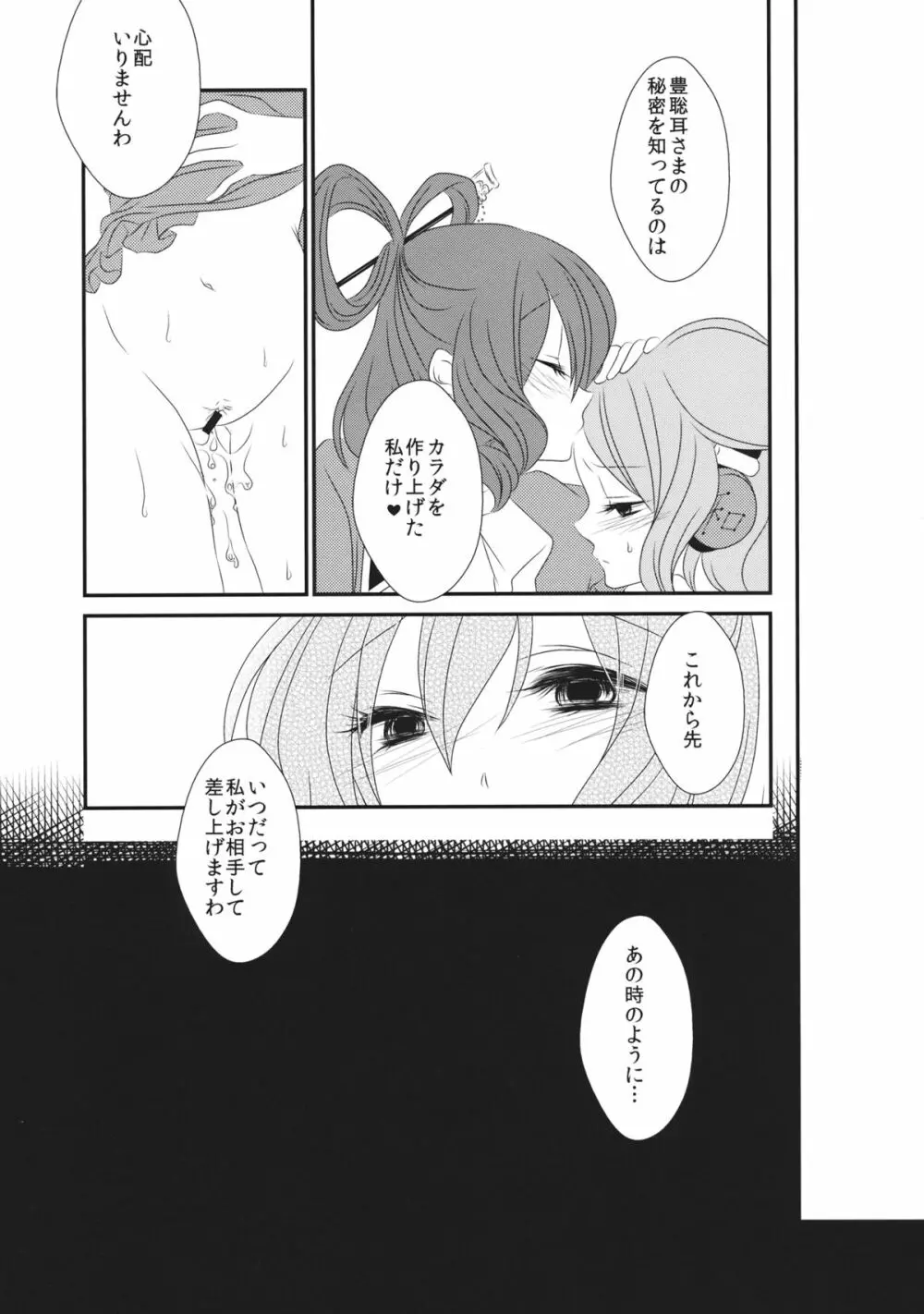 愛しい人の壊し方 - page10