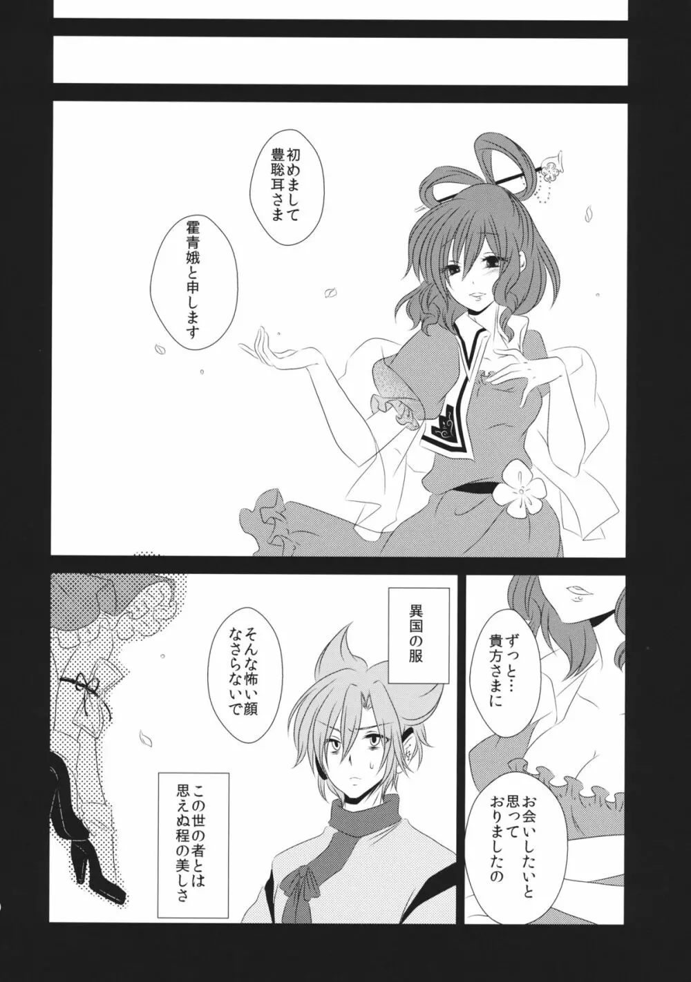 愛しい人の壊し方 - page11