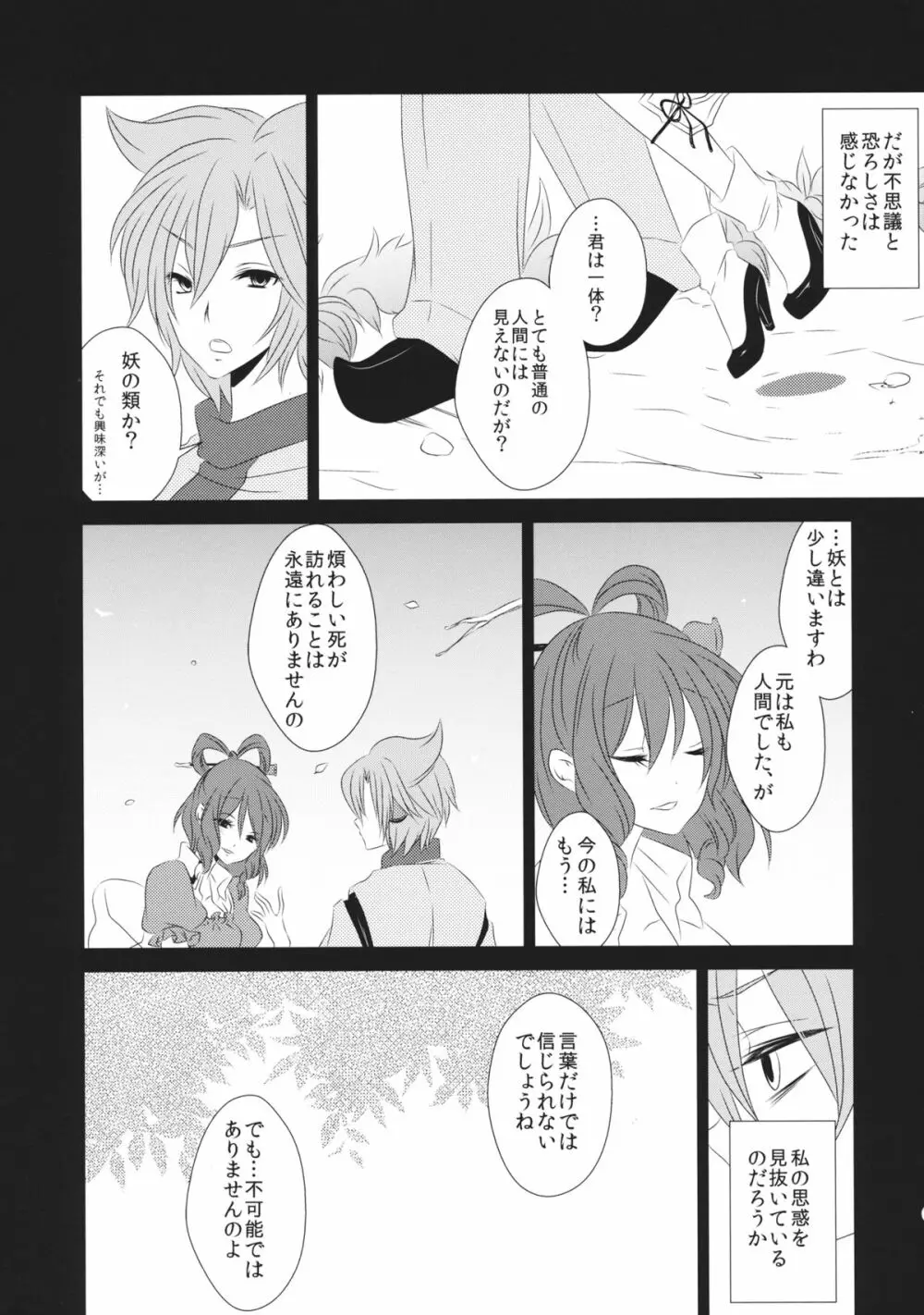 愛しい人の壊し方 - page12