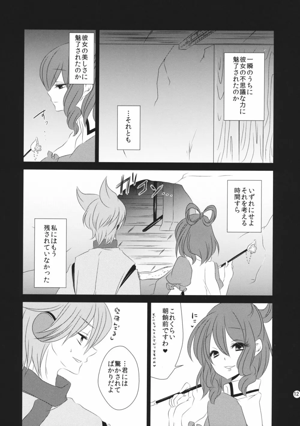 愛しい人の壊し方 - page13