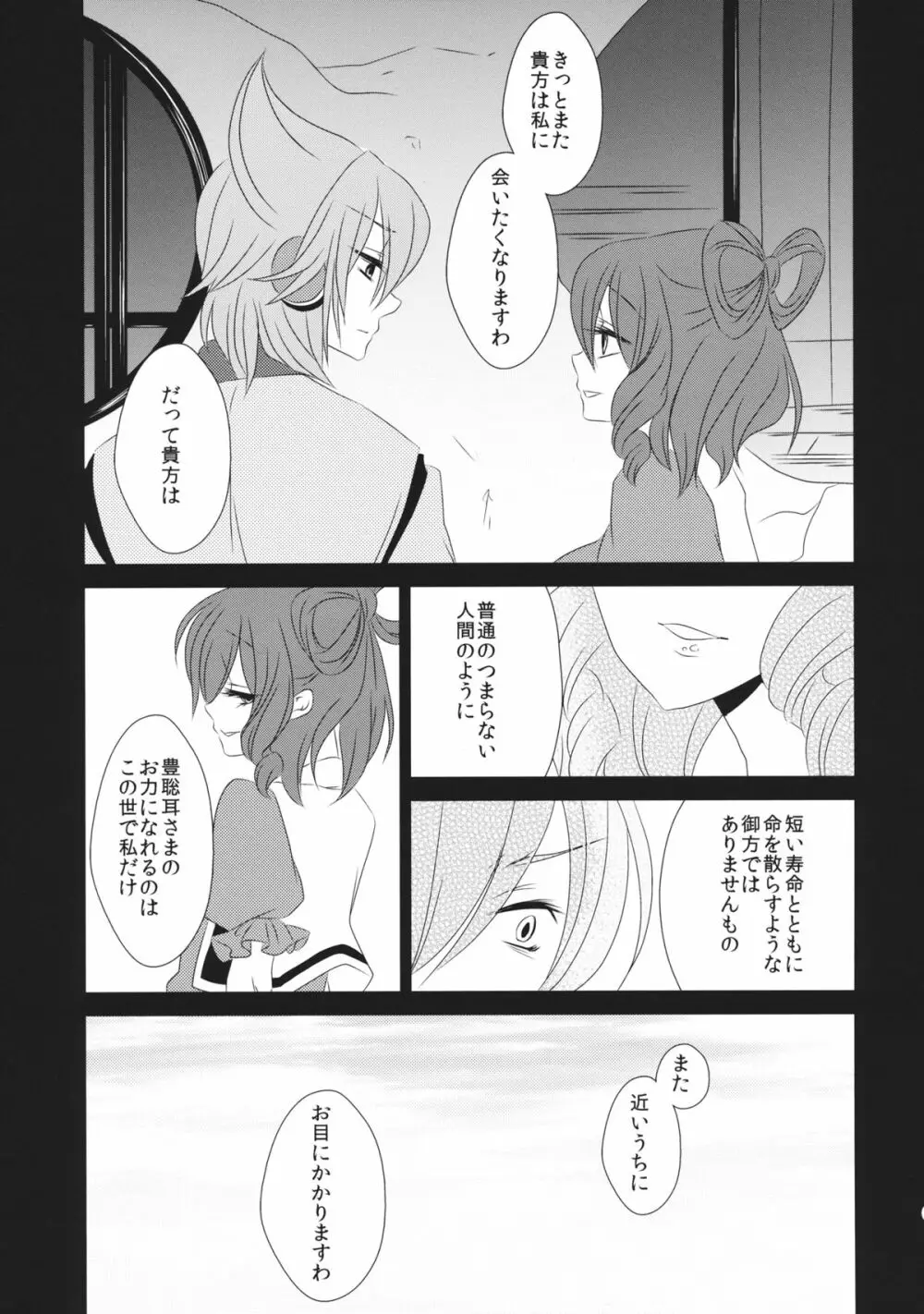 愛しい人の壊し方 - page14