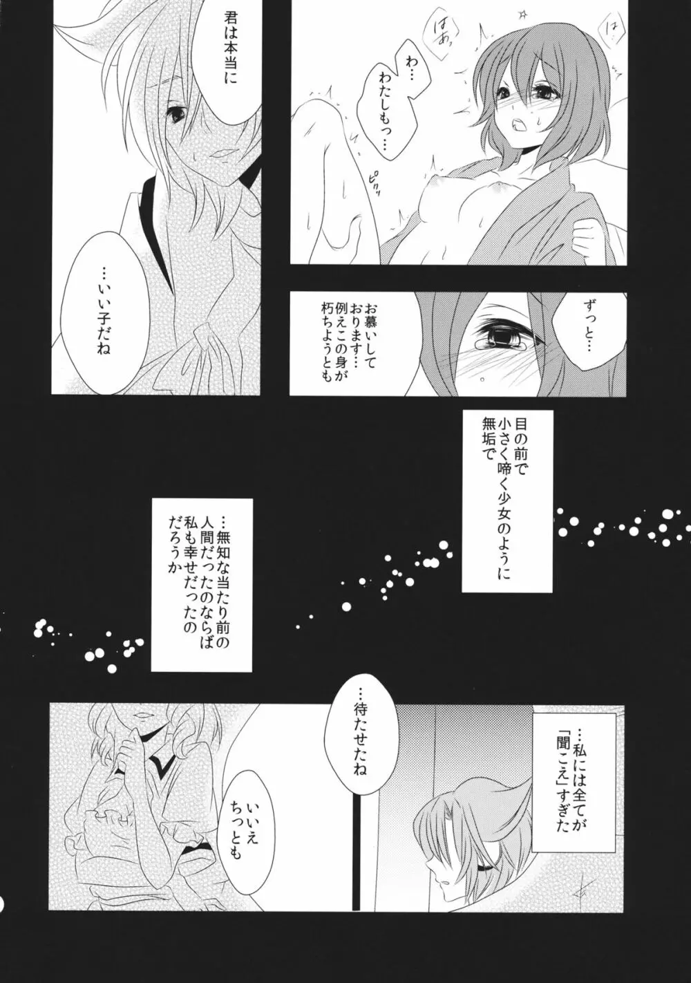 愛しい人の壊し方 - page17