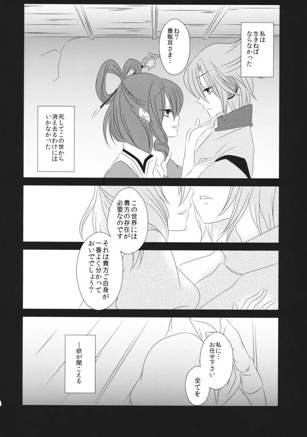 愛しい人の壊し方 - page19