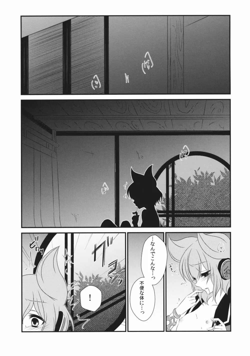 愛しい人の壊し方 - page2