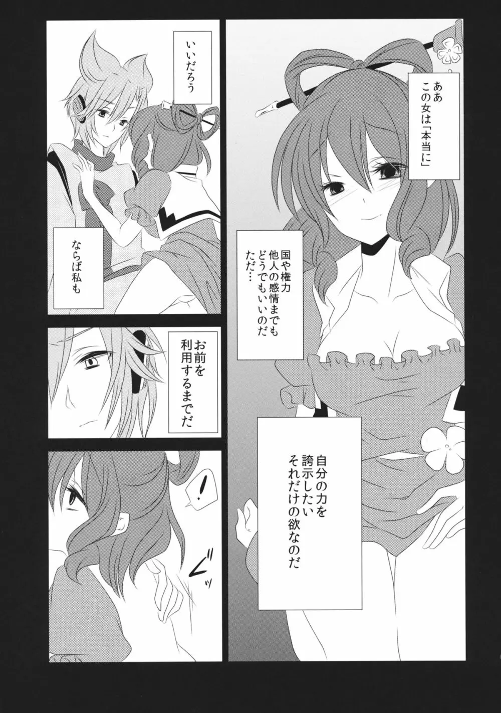 愛しい人の壊し方 - page20