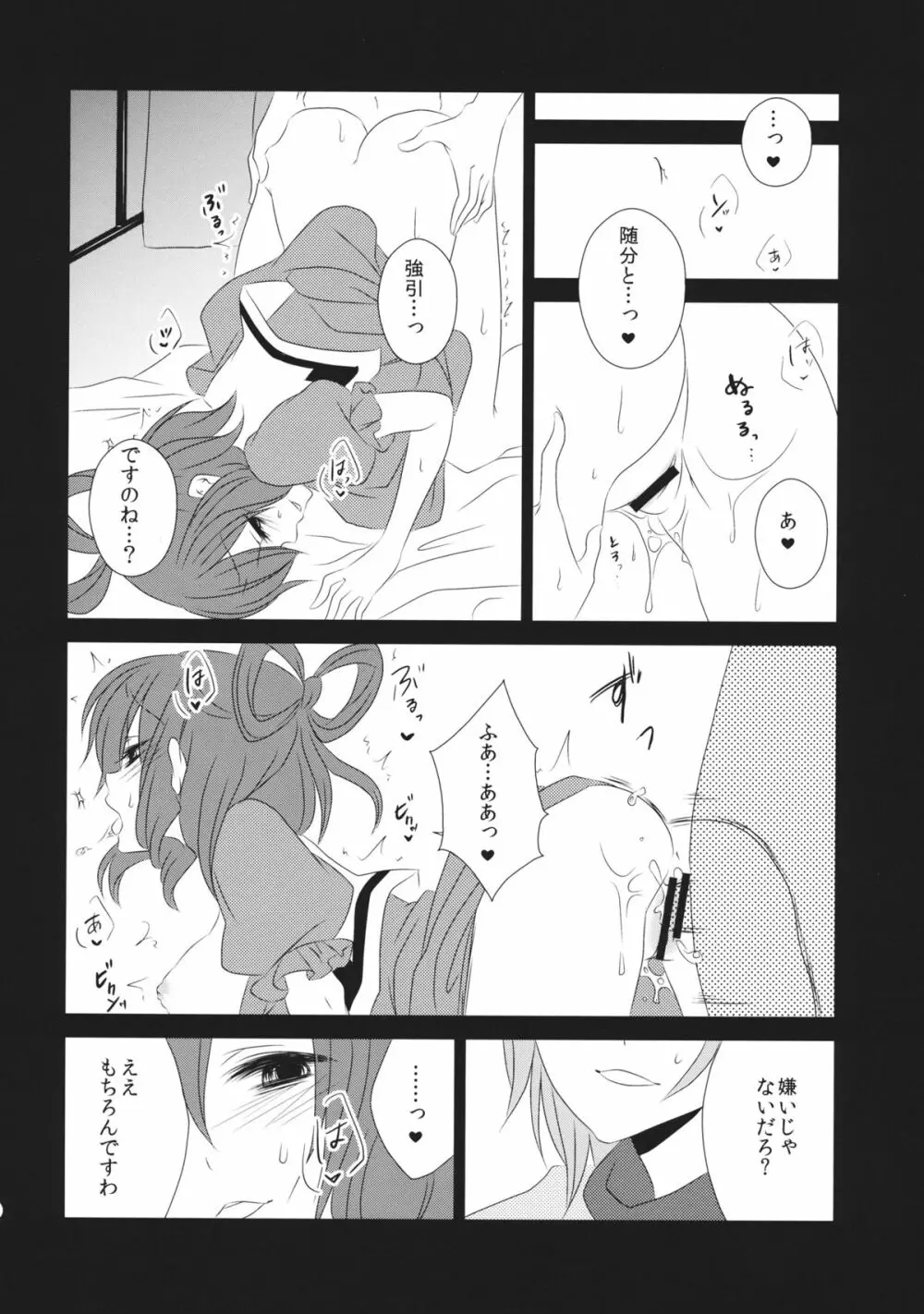 愛しい人の壊し方 - page21