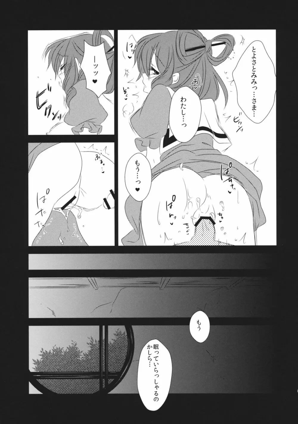 愛しい人の壊し方 - page22