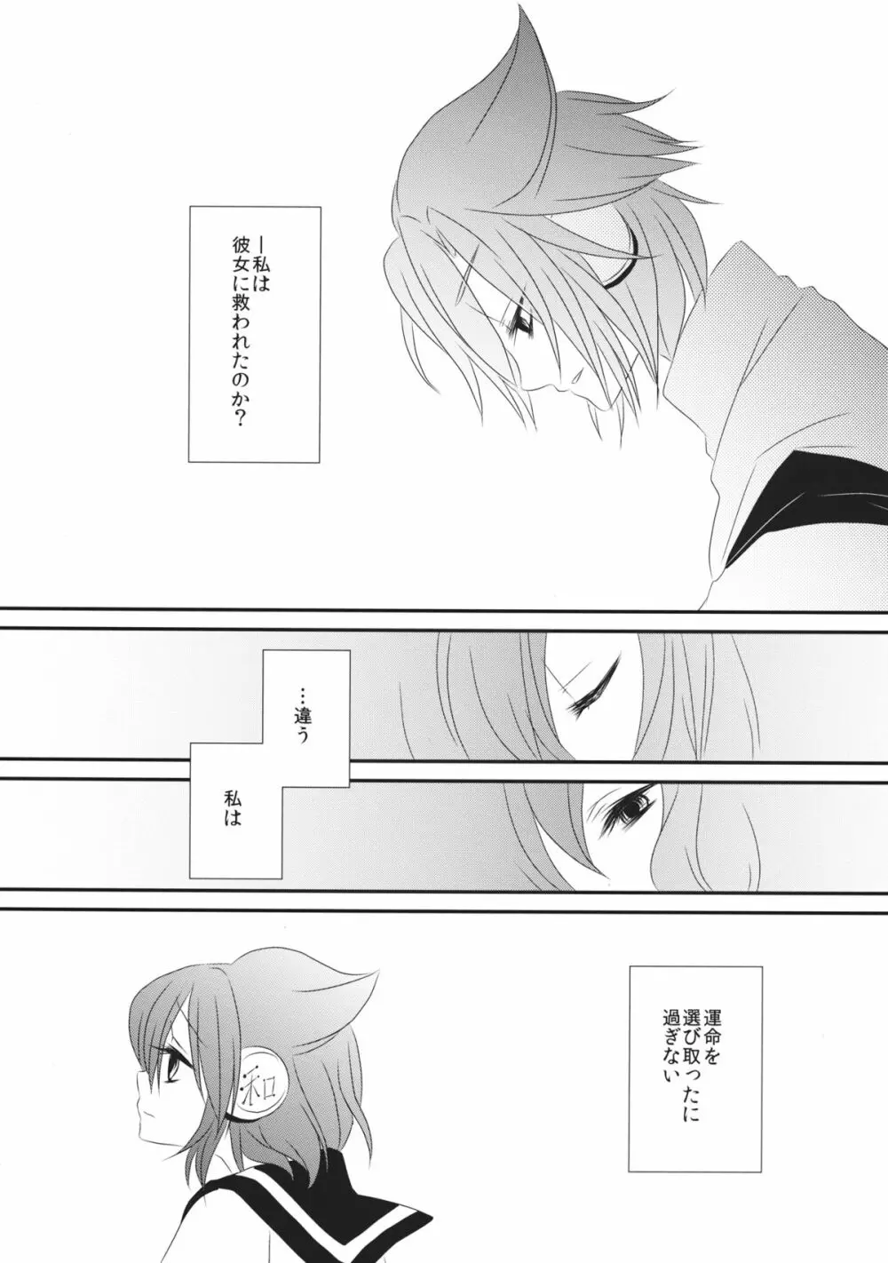 愛しい人の壊し方 - page25