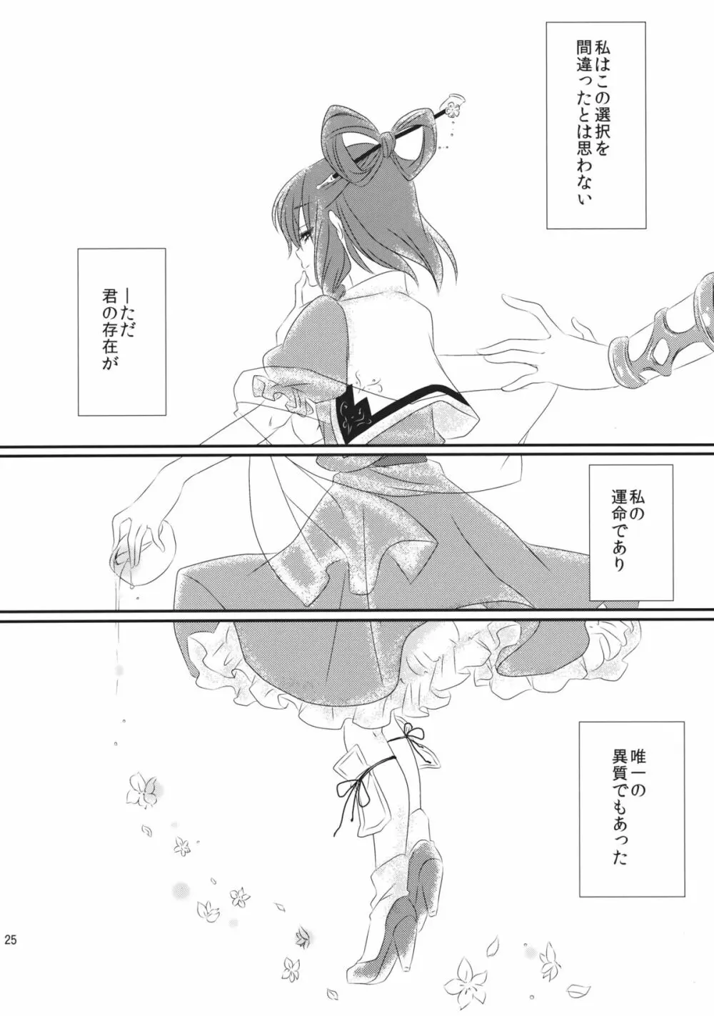 愛しい人の壊し方 - page26