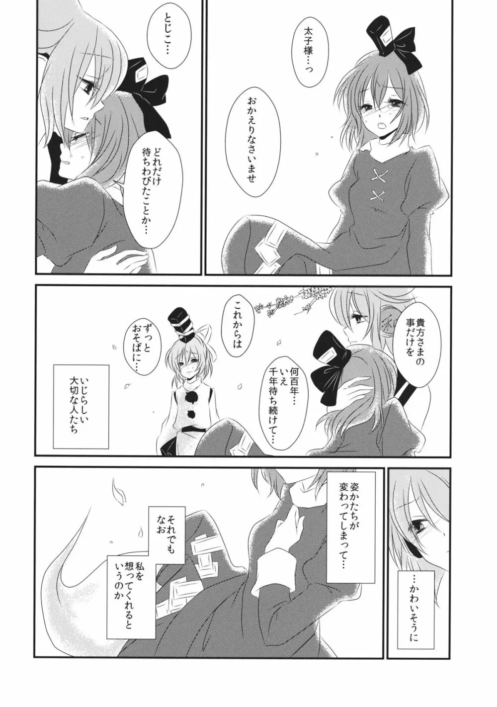 愛しい人の壊し方 - page27