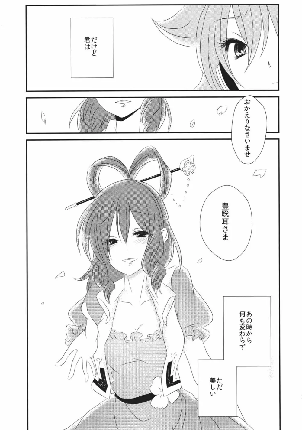 愛しい人の壊し方 - page28