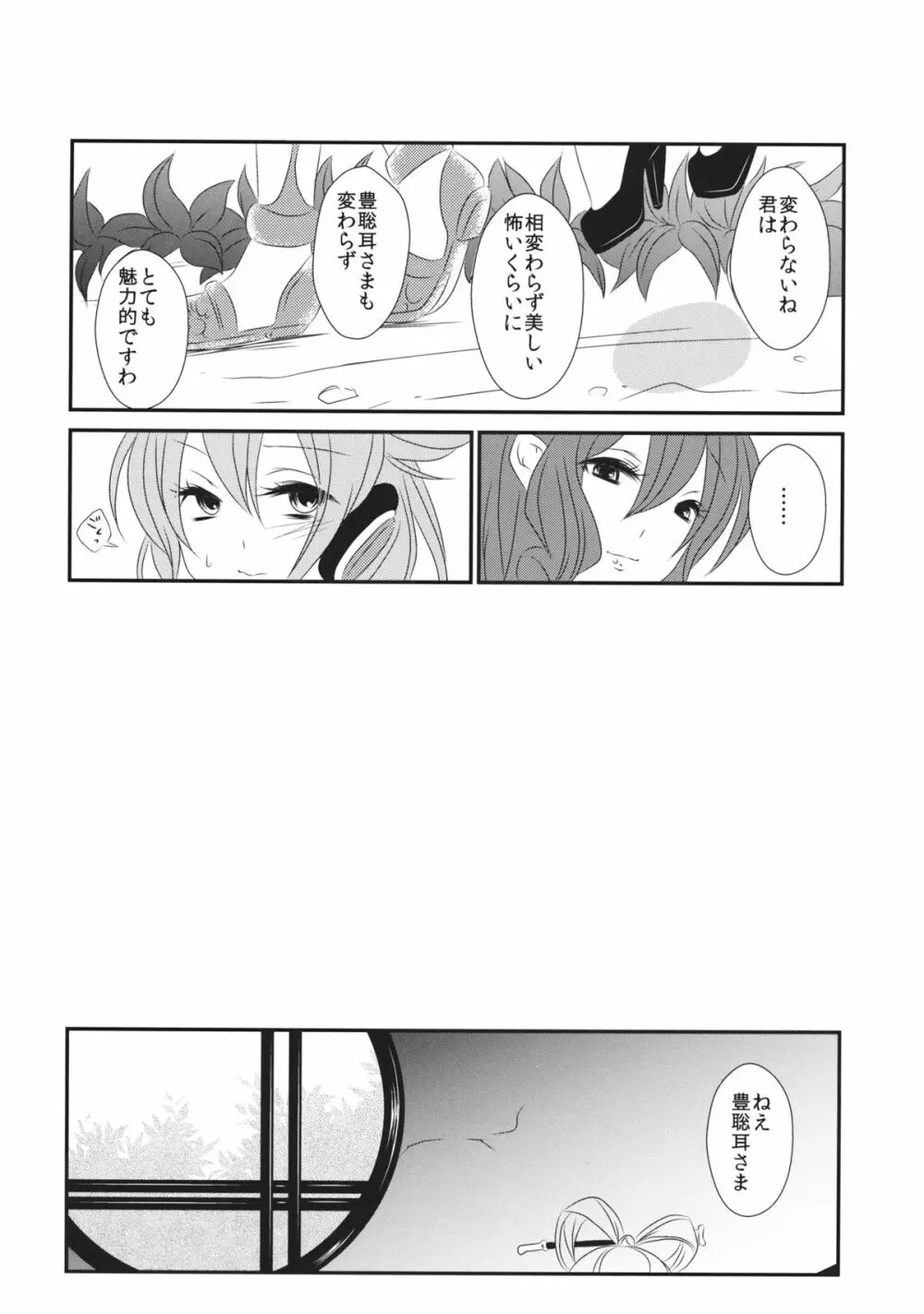 愛しい人の壊し方 - page29