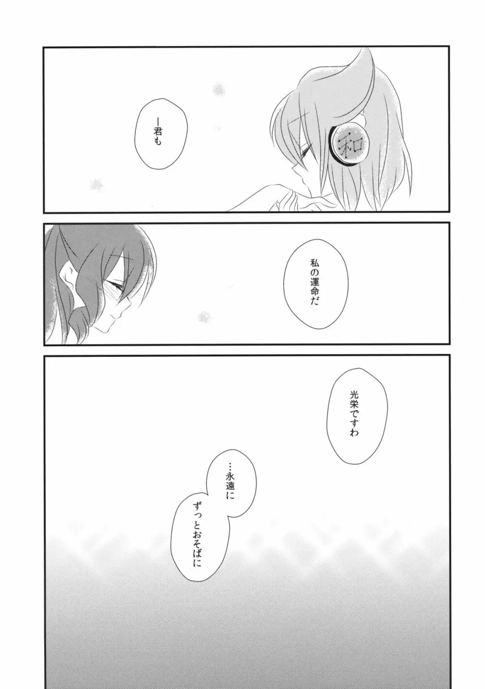 愛しい人の壊し方 - page32