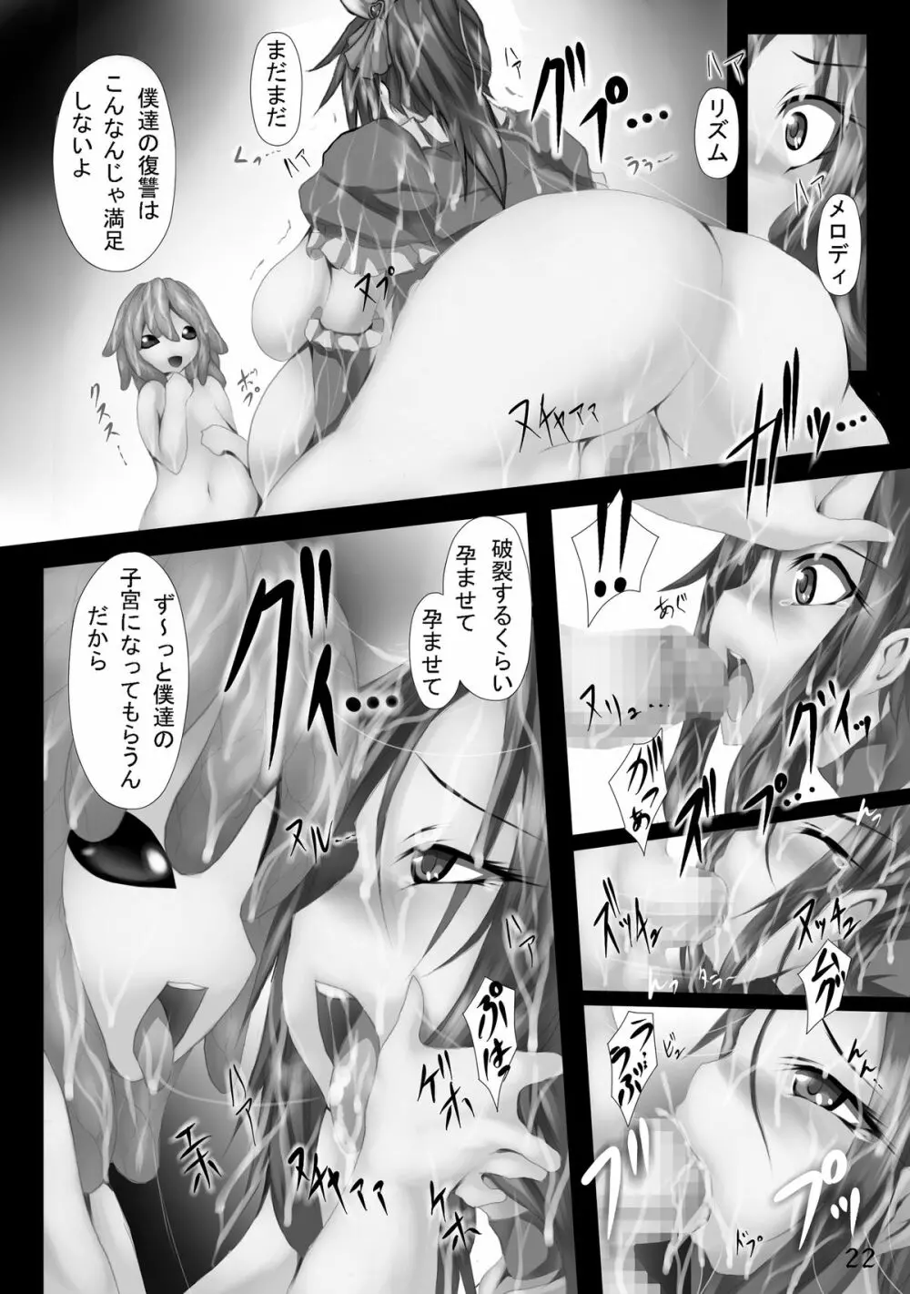 受胎組曲 ～Epilogue～ - page22