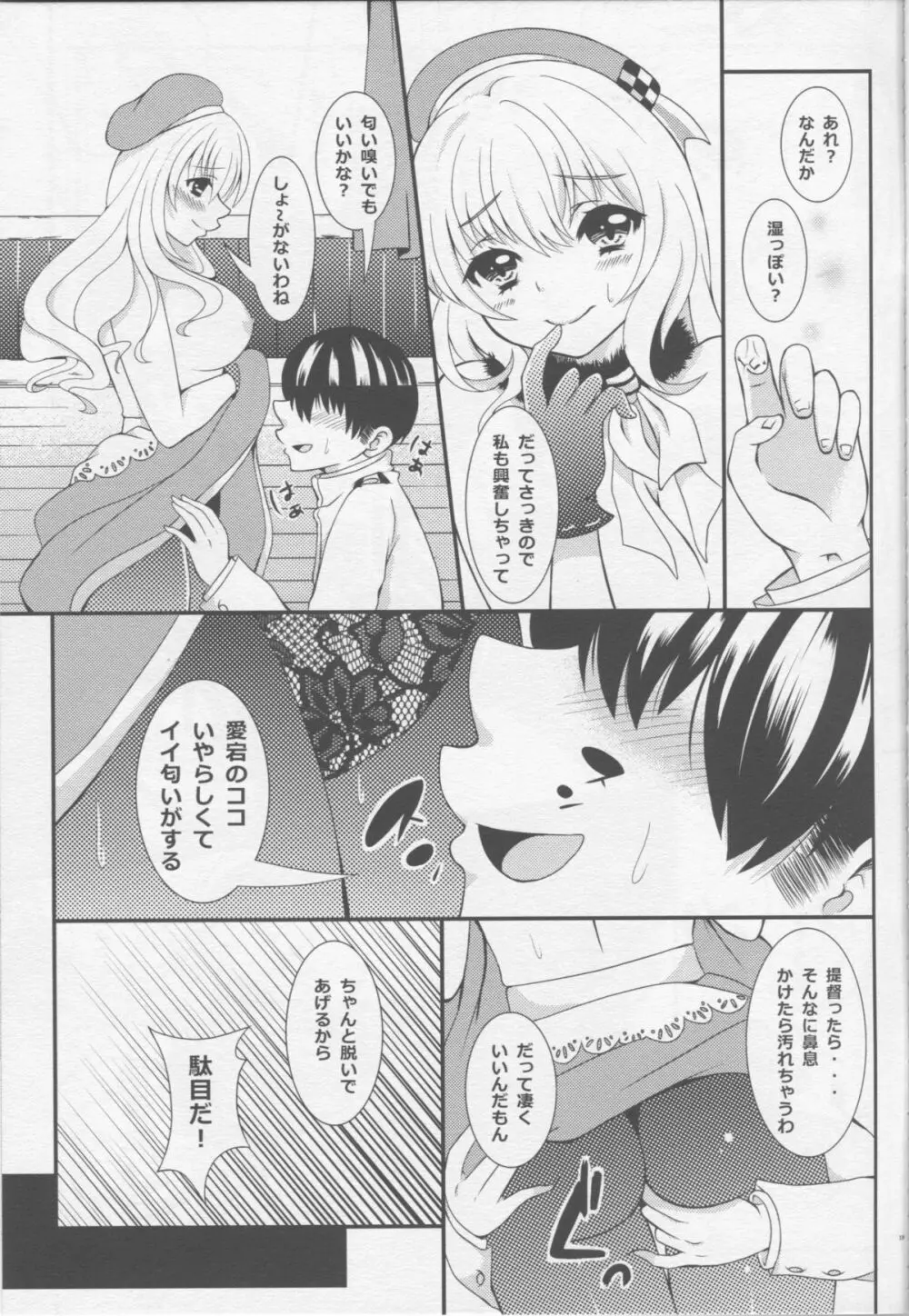 上から愛宕 - page18