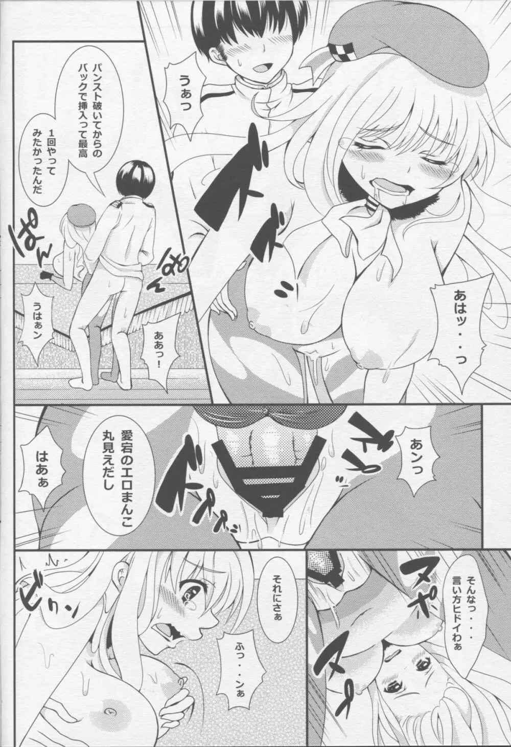 上から愛宕 - page21