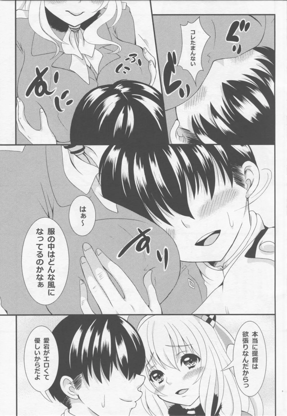 上から愛宕 - page8