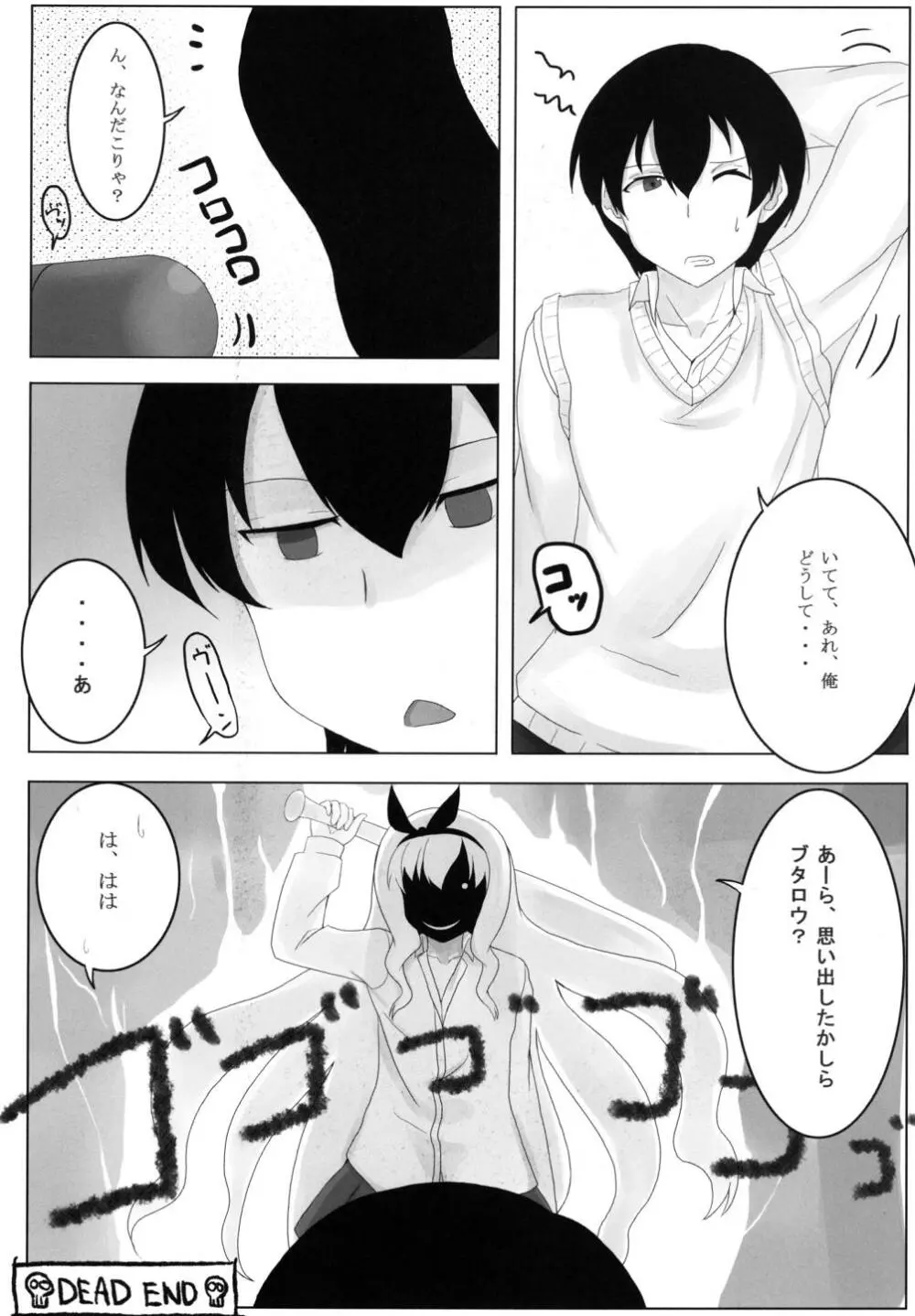 俺の厳しい先輩 - page26