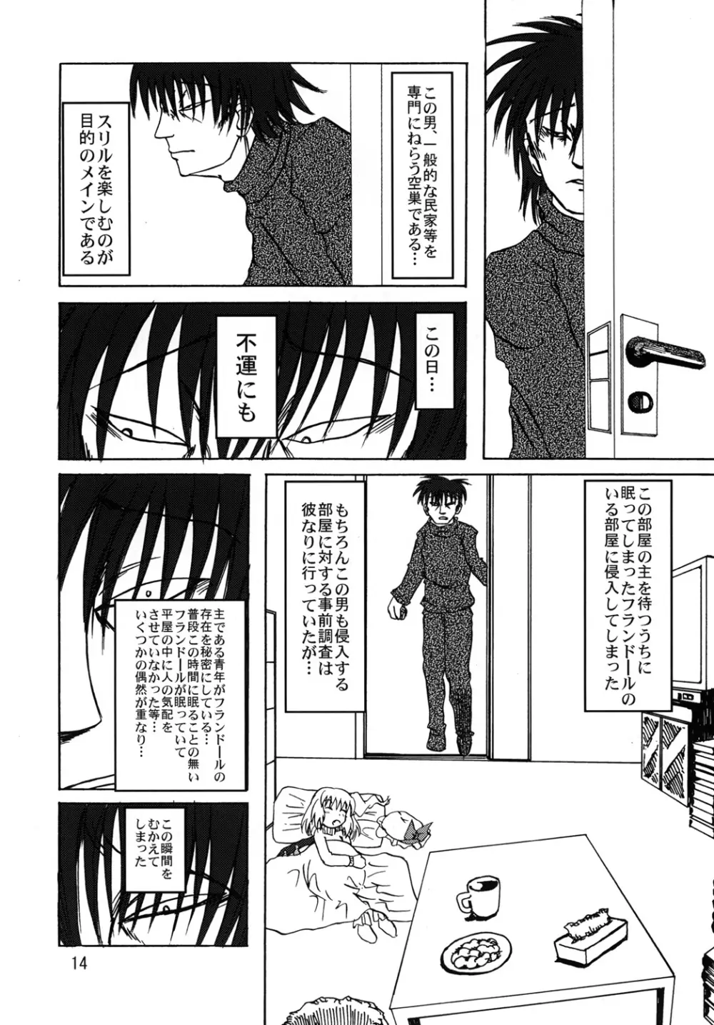 フランよんぶんのいち最終章～前編～ - page13