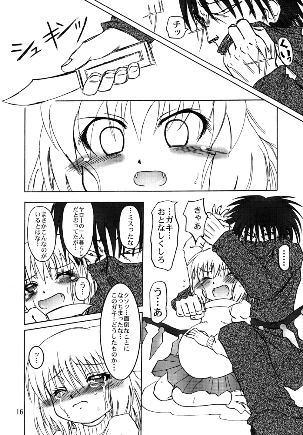 フランよんぶんのいち最終章～前編～ - page15