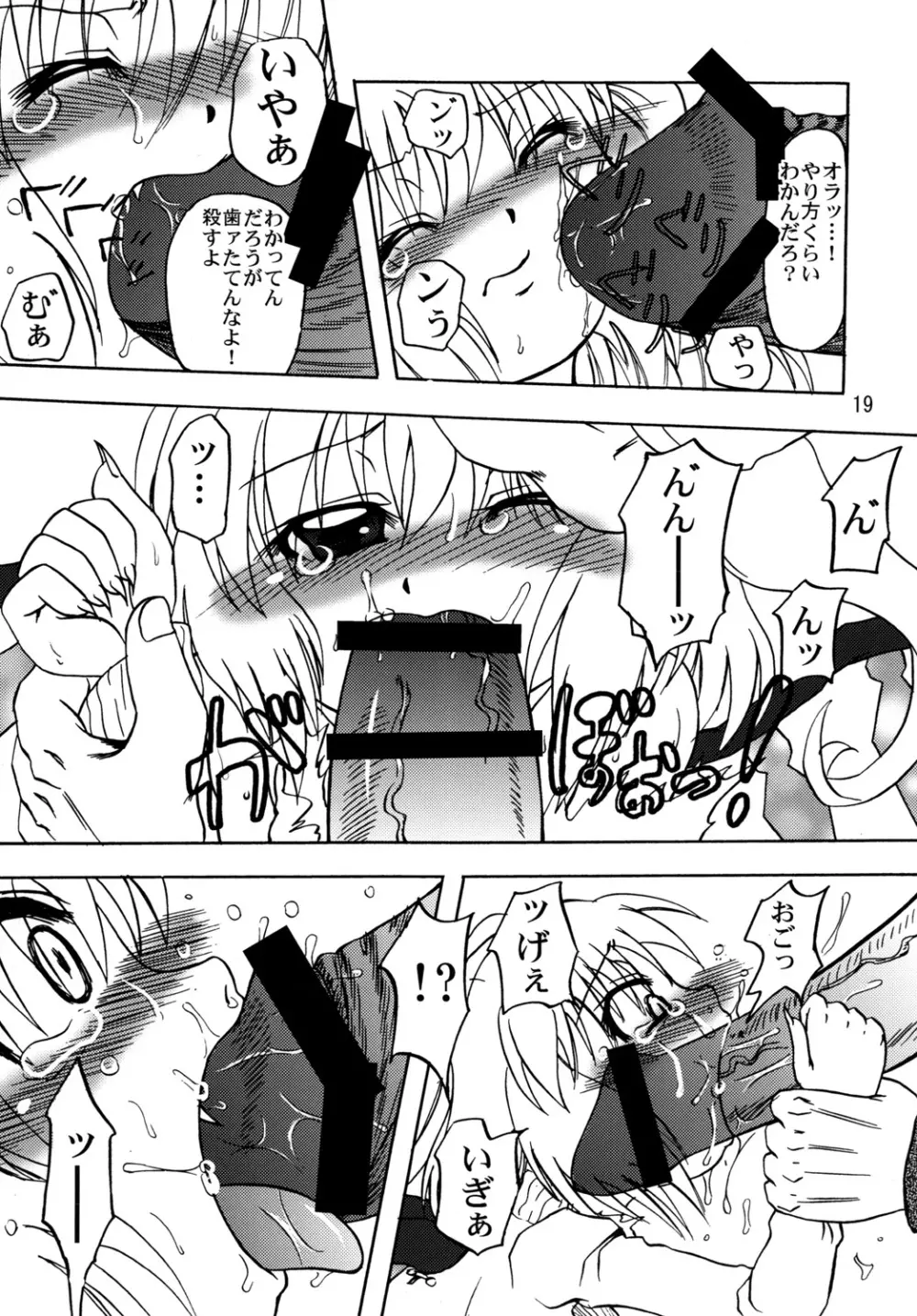 フランよんぶんのいち最終章～前編～ - page18