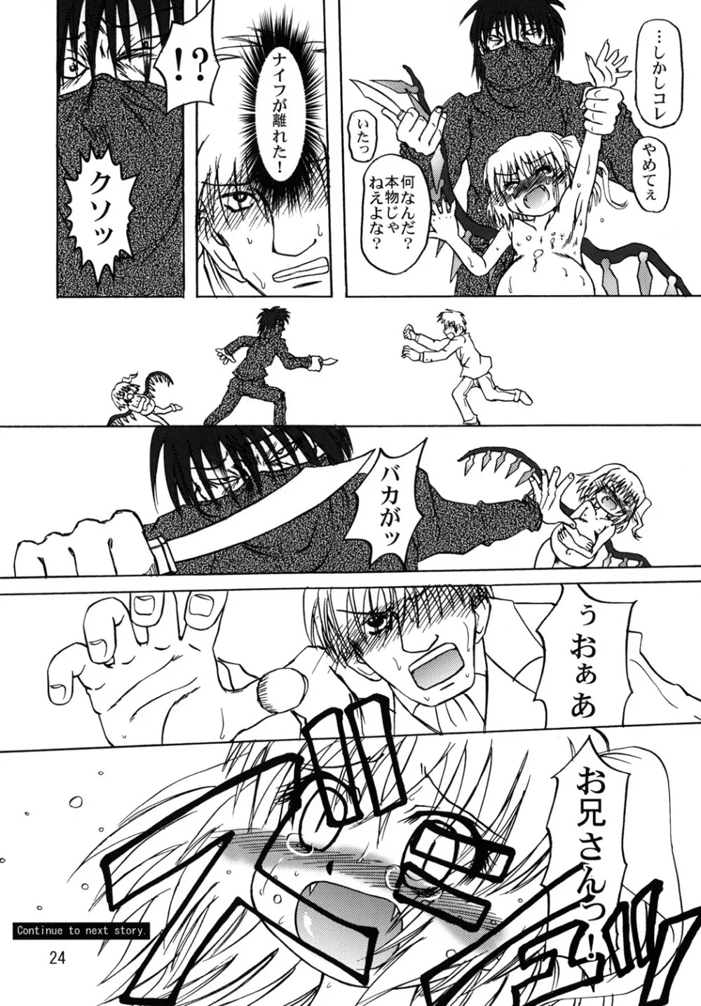 フランよんぶんのいち最終章～前編～ - page23