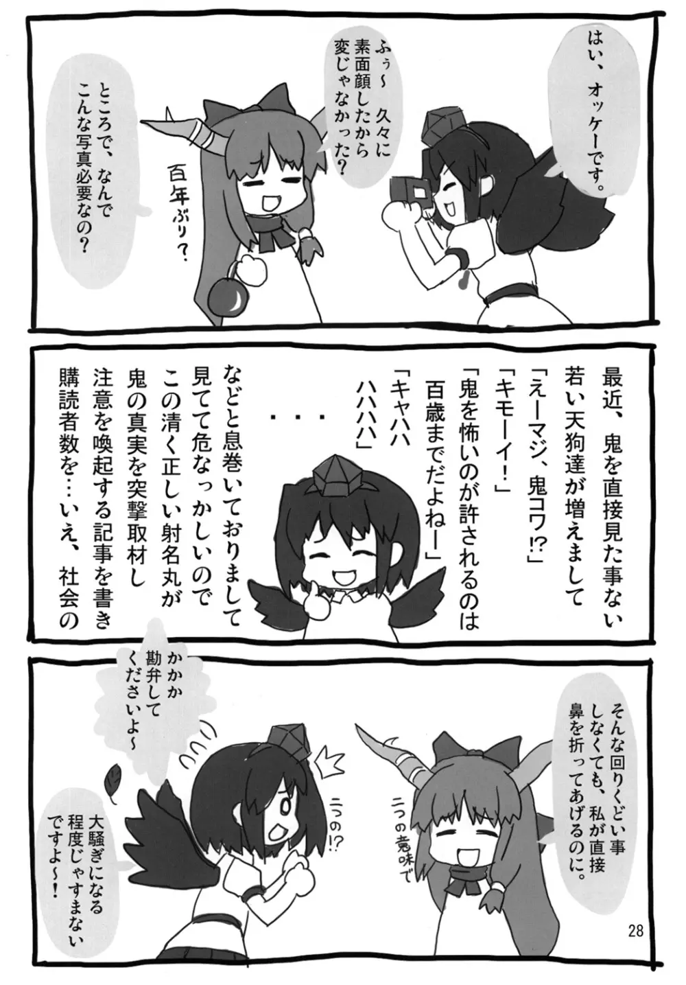 フランよんぶんのいち最終章～前編～ - page27