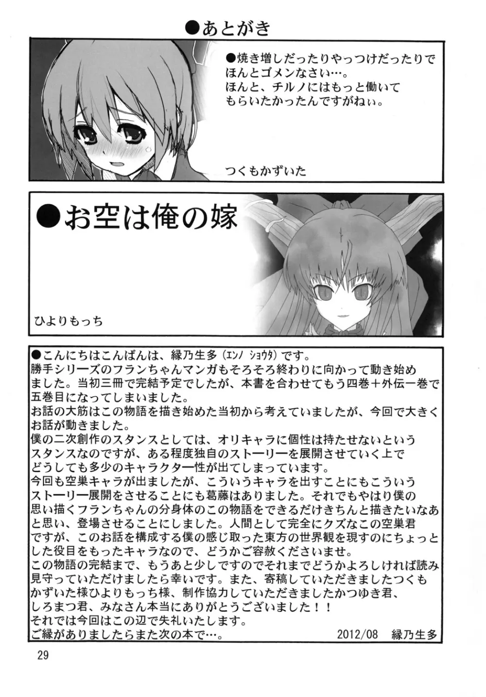 フランよんぶんのいち最終章～前編～ - page28