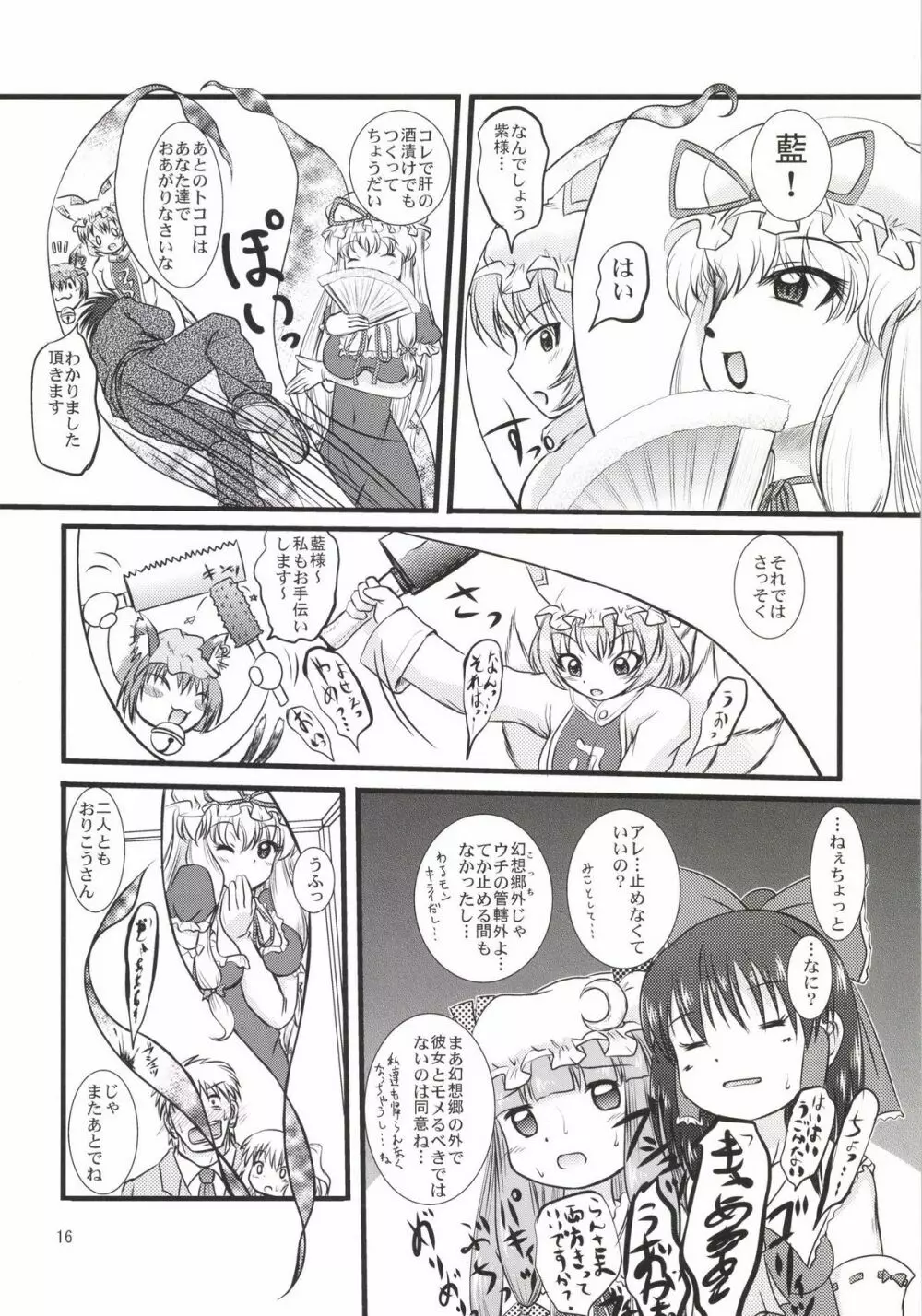 フランよんぶんのいち最終章 ～中編～ - page16