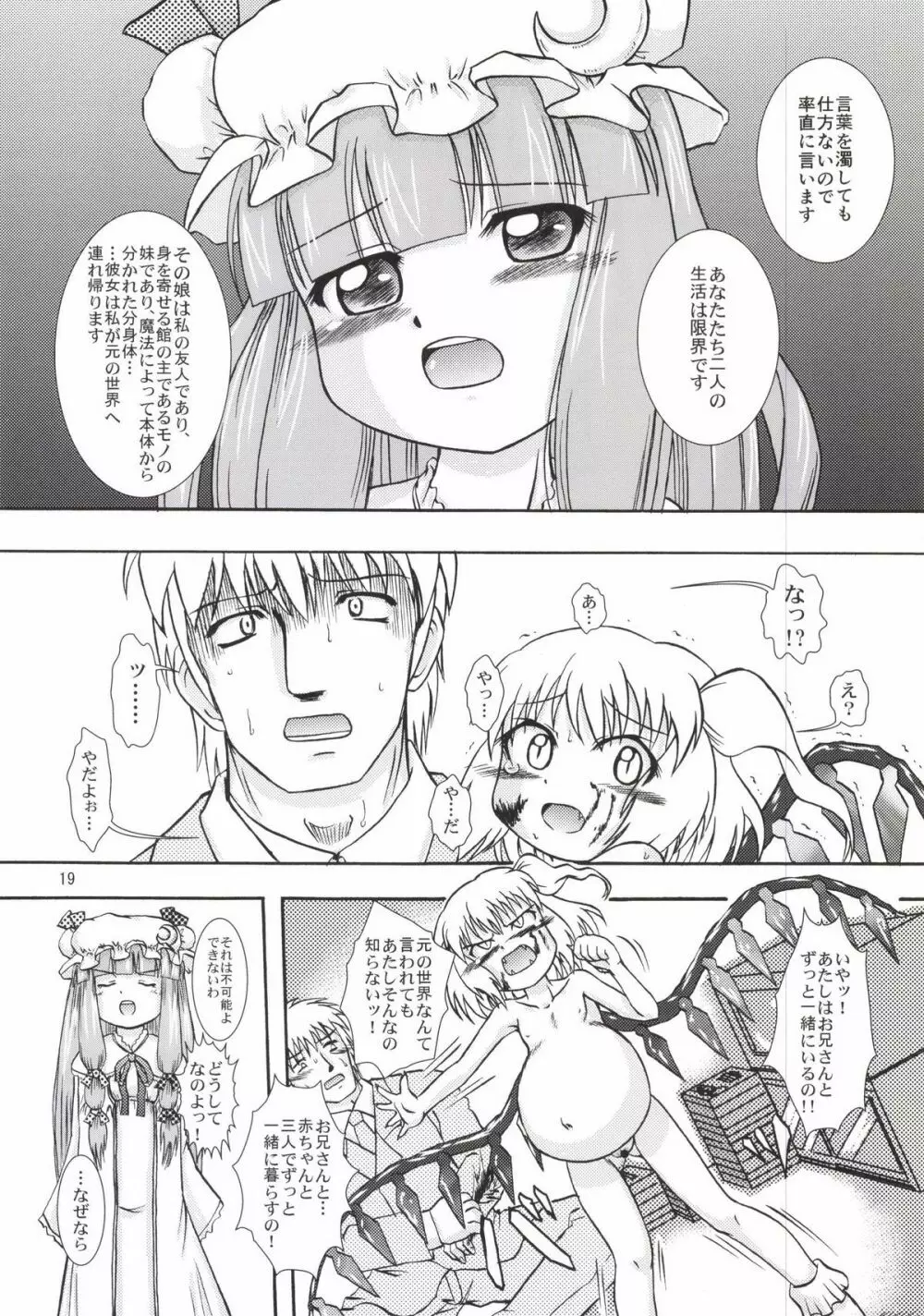 フランよんぶんのいち最終章 ～中編～ - page19