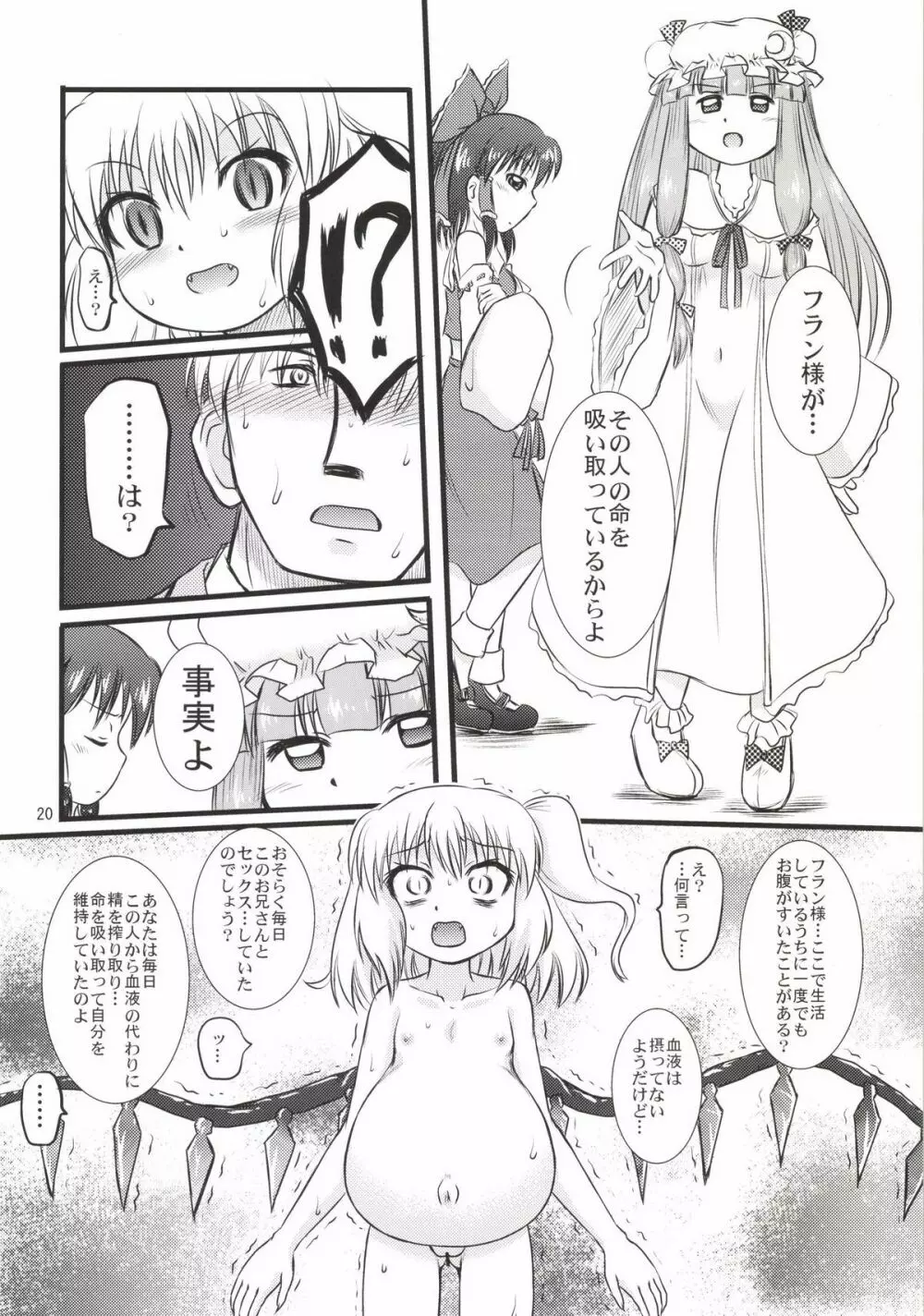 フランよんぶんのいち最終章 ～中編～ - page20