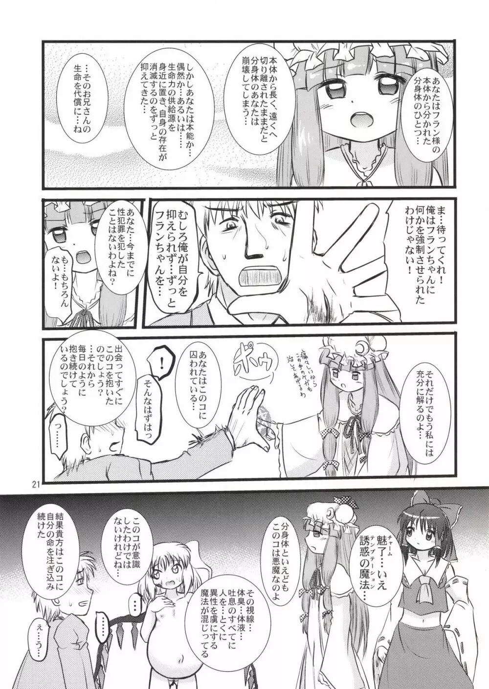 フランよんぶんのいち最終章 ～中編～ - page21