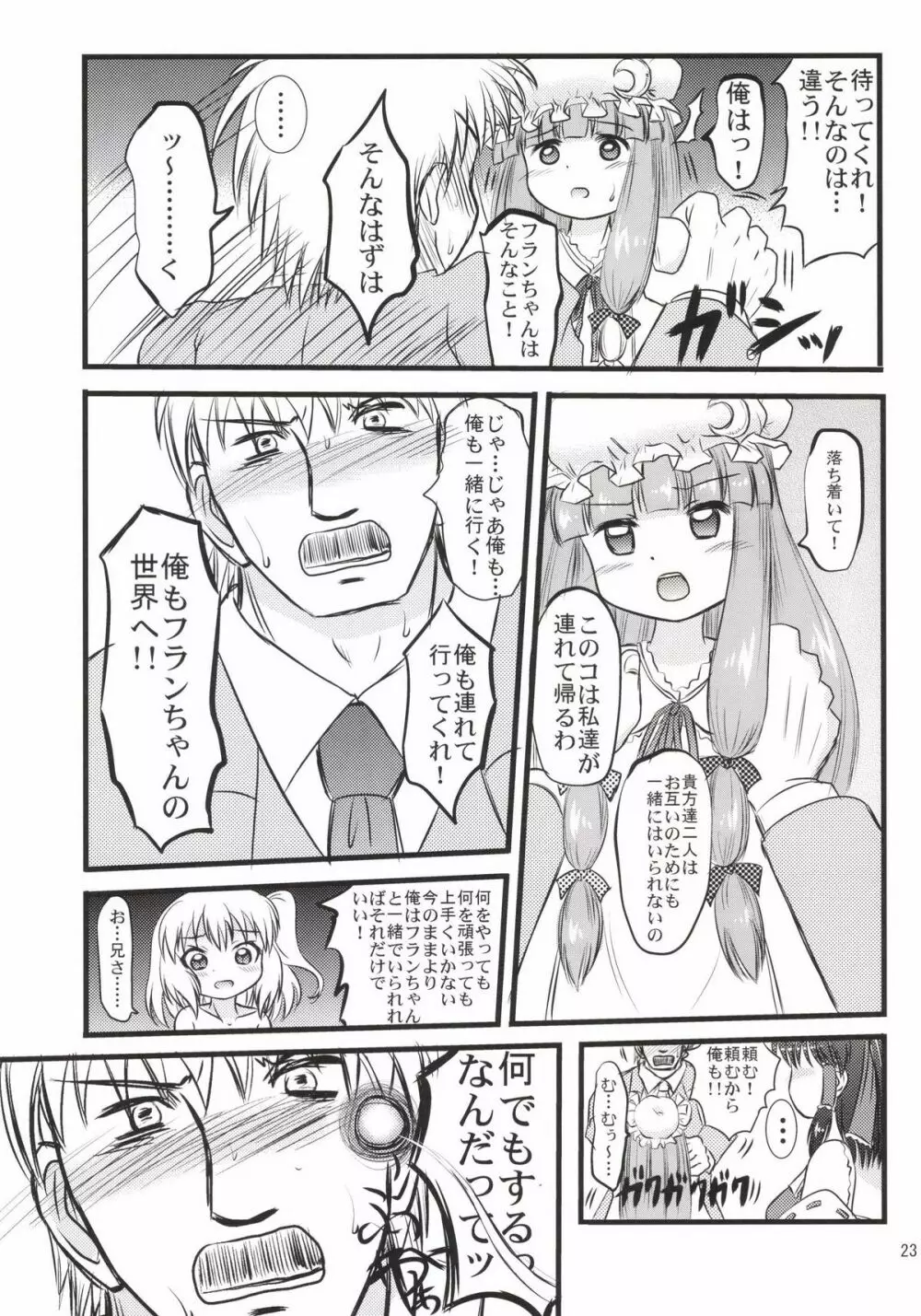 フランよんぶんのいち最終章 ～中編～ - page23