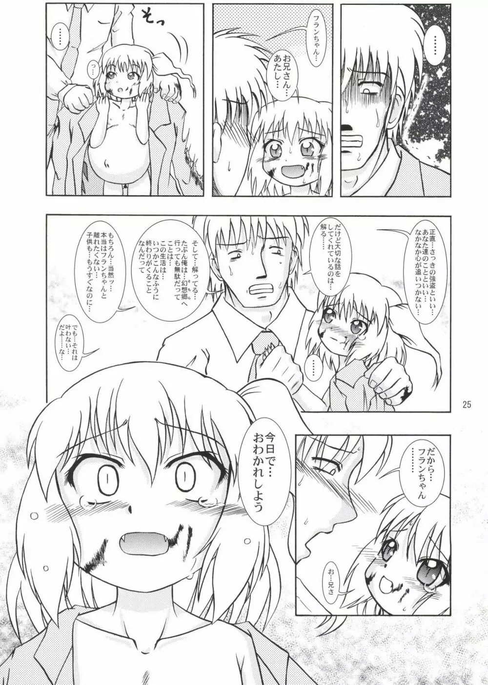 フランよんぶんのいち最終章 ～中編～ - page25