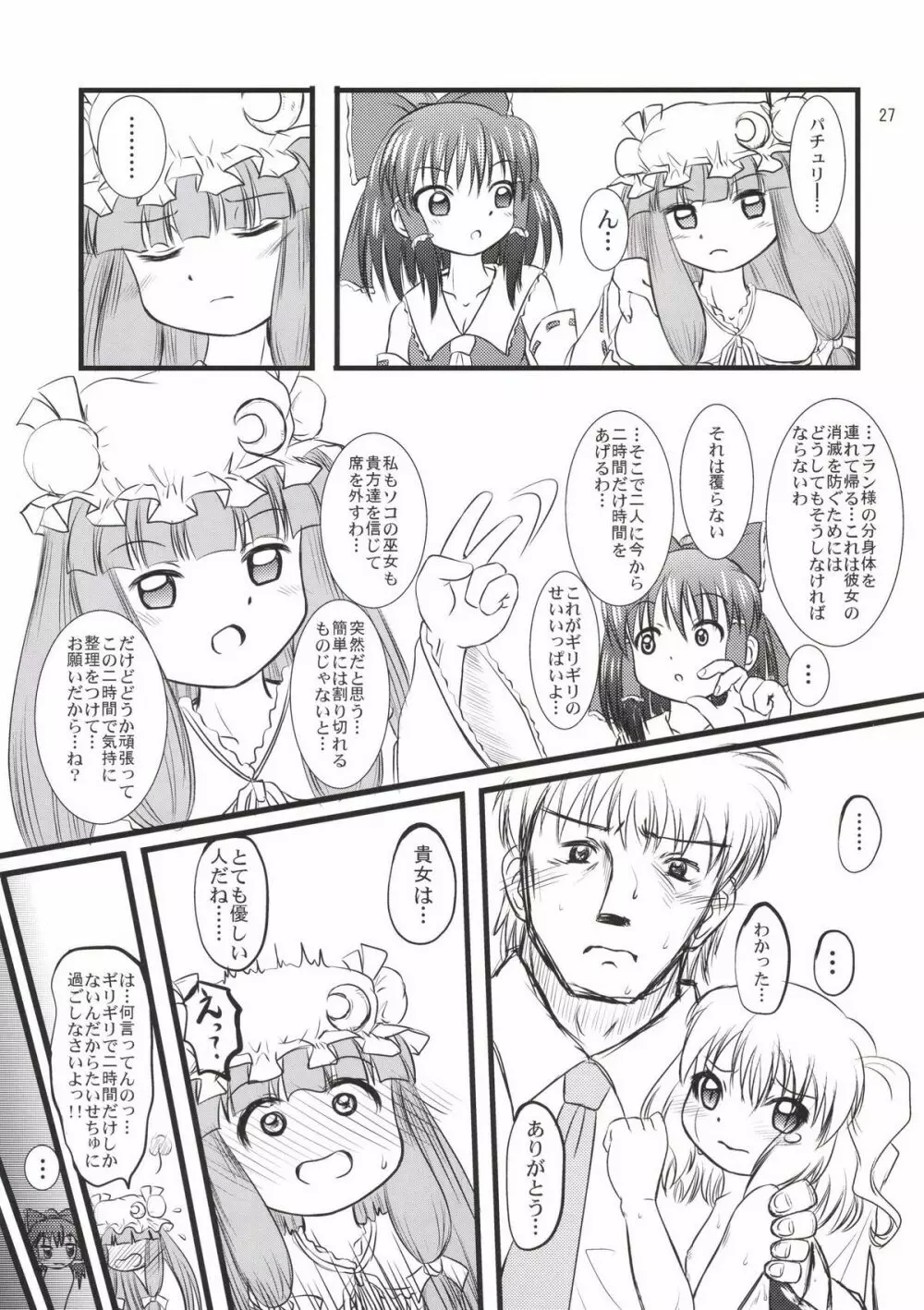 フランよんぶんのいち最終章 ～中編～ - page27